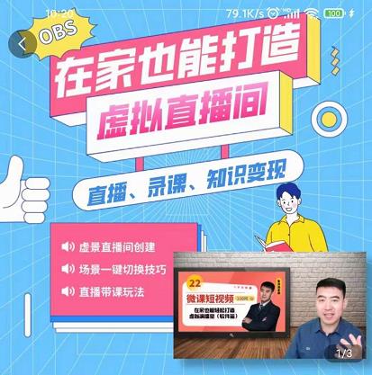 在家也能打造虚拟直播间，obs搭建，场景切换，直播带课（全套教学+工具打包）-靠谱项目库
