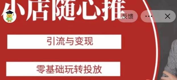 新商业流量打法3天直播课：如何升级定位抢占市场，企业短视频精准获客，直播电商盈利系统-靠谱项目库