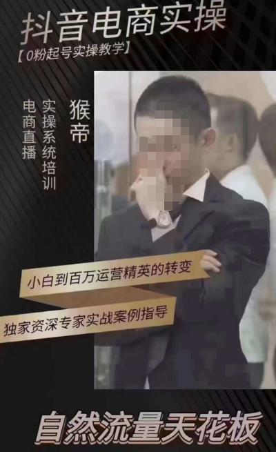 猴帝4月1600线上课（更新）,0粉起号实操教学，自然流量天花板-靠谱项目库