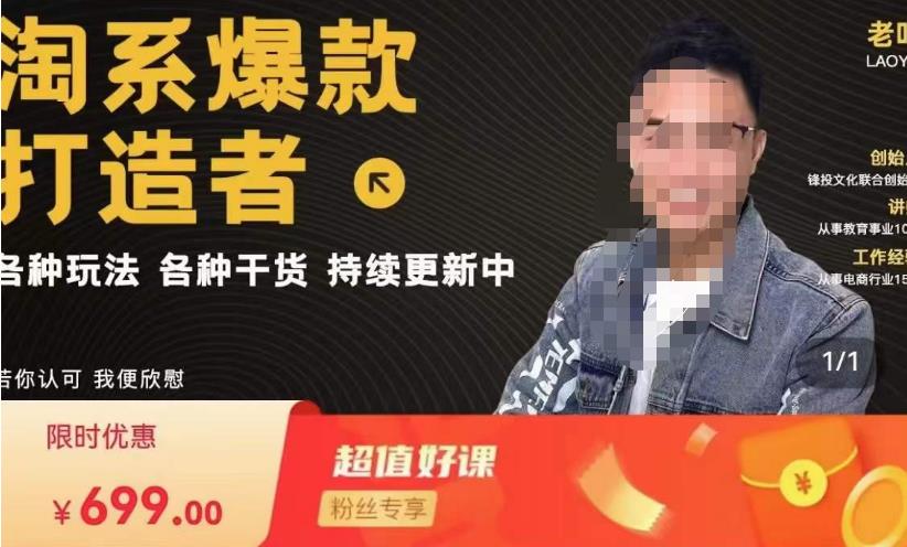 锋投老叶全店动销，淘系干货汇总，各种玩法，淘系爆款打造者-靠谱项目库