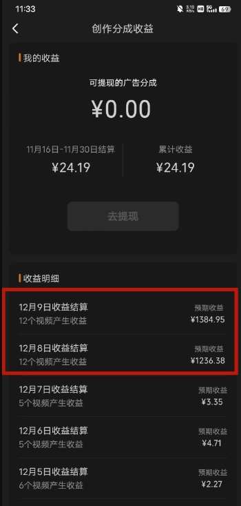 图片[3]-最新撸视频号‮作创‬者‮益收‬课程，测通了视频号分成计划，一天百来块-靠谱项目库