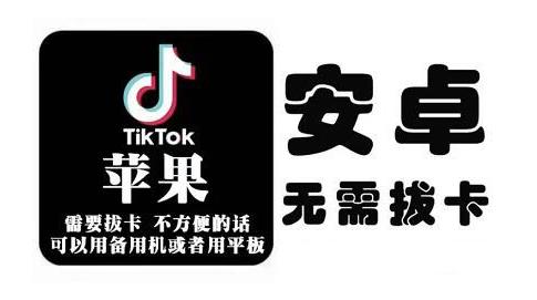 tiktok海外版短视频操作教程(苹果/安卓)，帮助国内也能刷海外版抖音-靠谱项目库