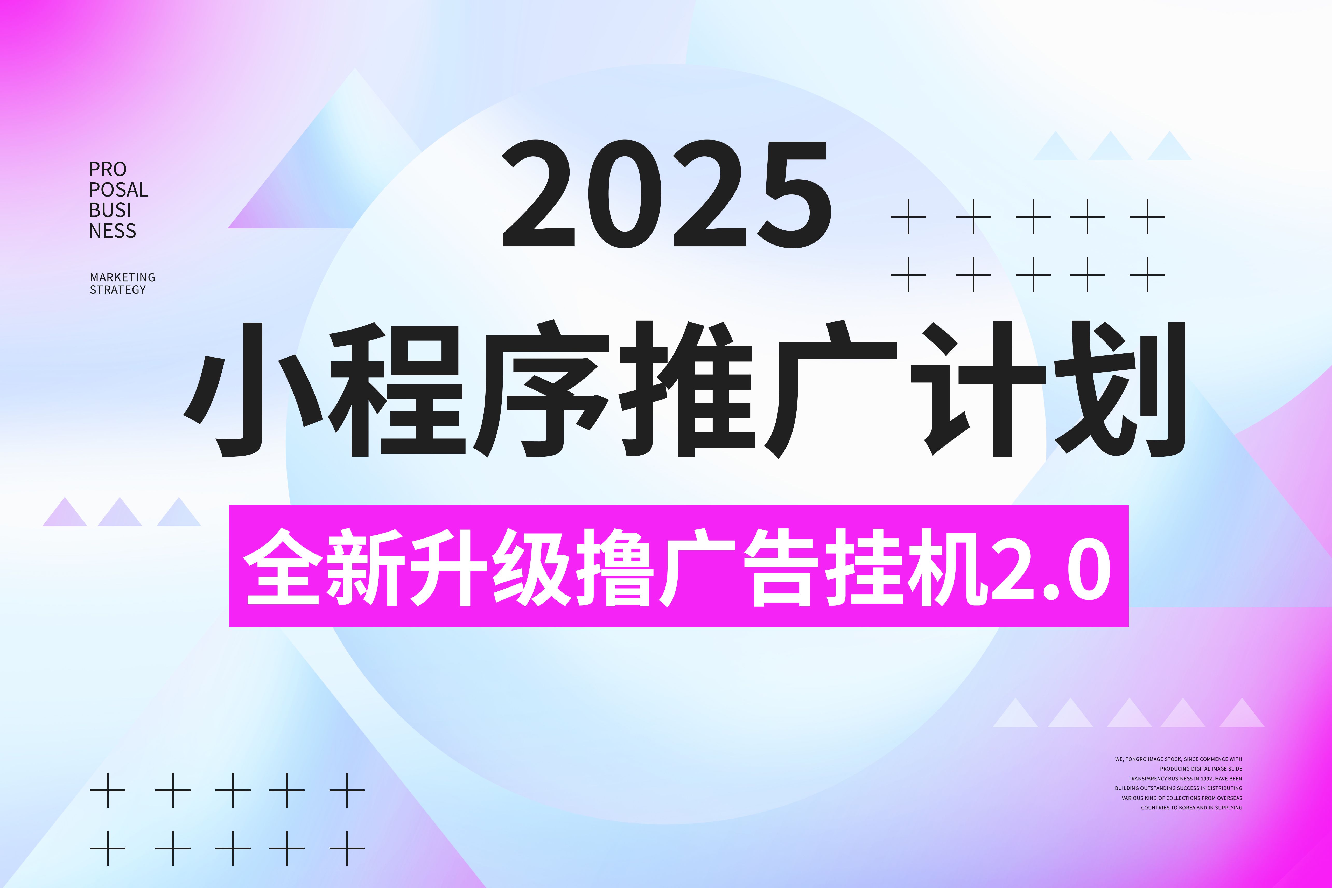 2025小程序推广计划，全新升级3.0玩法，，日均1000+小白可做-靠谱项目库
