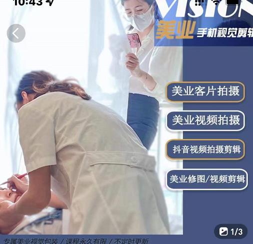 美业手机视觉拍摄剪辑课程，61节美业剪辑干货，专属美业人视觉包装-靠谱项目库