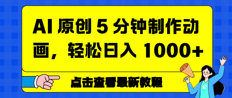 情感赛道杀疯了，AI 工具加持，小白也能躺赚流量收益-靠谱项目库