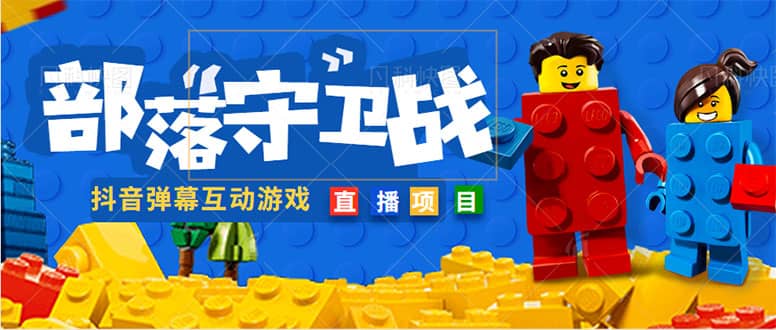 外面收费1980的抖音弹幕互动直播最强弹珠，实时互动直播【软件+教程】-靠谱项目库