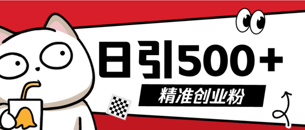 最新抖音引流创业粉模板！几分钟一个视频，非常暴力，小白直接可上手操作！-靠谱项目库