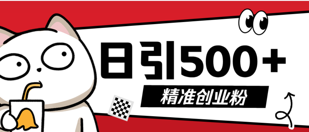 最新抖音引流创业粉模板！几分钟一个视频，非常暴力，小白直接可上手操作-靠谱项目库