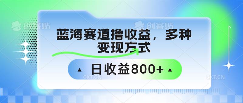 中老年人健身操蓝海赛道撸收益，多种变现方式，日收益800+-靠谱项目库