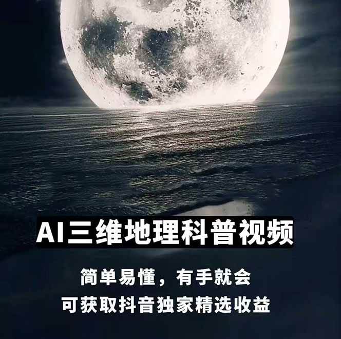图片[2]-AI三维地理视频制作，全套工具数据包，含谷歌地球与矢量地图资源-靠谱项目库