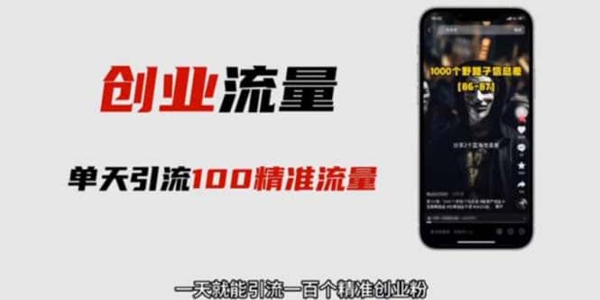 自媒体音频加图文制作视频 一天引流一百个精准创业粉【音频软件+图片素材】-靠谱项目库