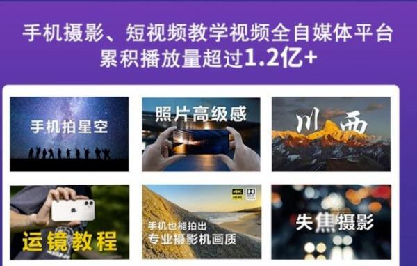 2022玩转手机影像全系课，零基础的小白也能进阶成为手机摄影专业人士-靠谱项目库