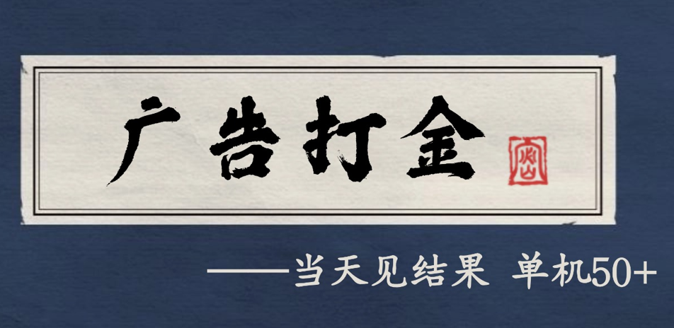 自动看广告就能得收益，月入几千，0撸可做，项目正规可靠-靠谱项目库