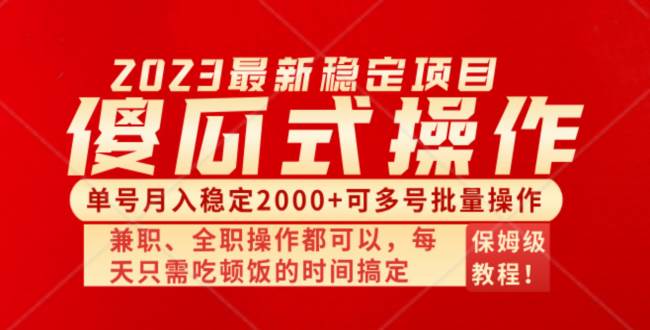 （8297期）傻瓜式无脑项目 单号月入稳定2000+ 可多号批量操作 多多视频搬砖全新玩法-靠谱项目库