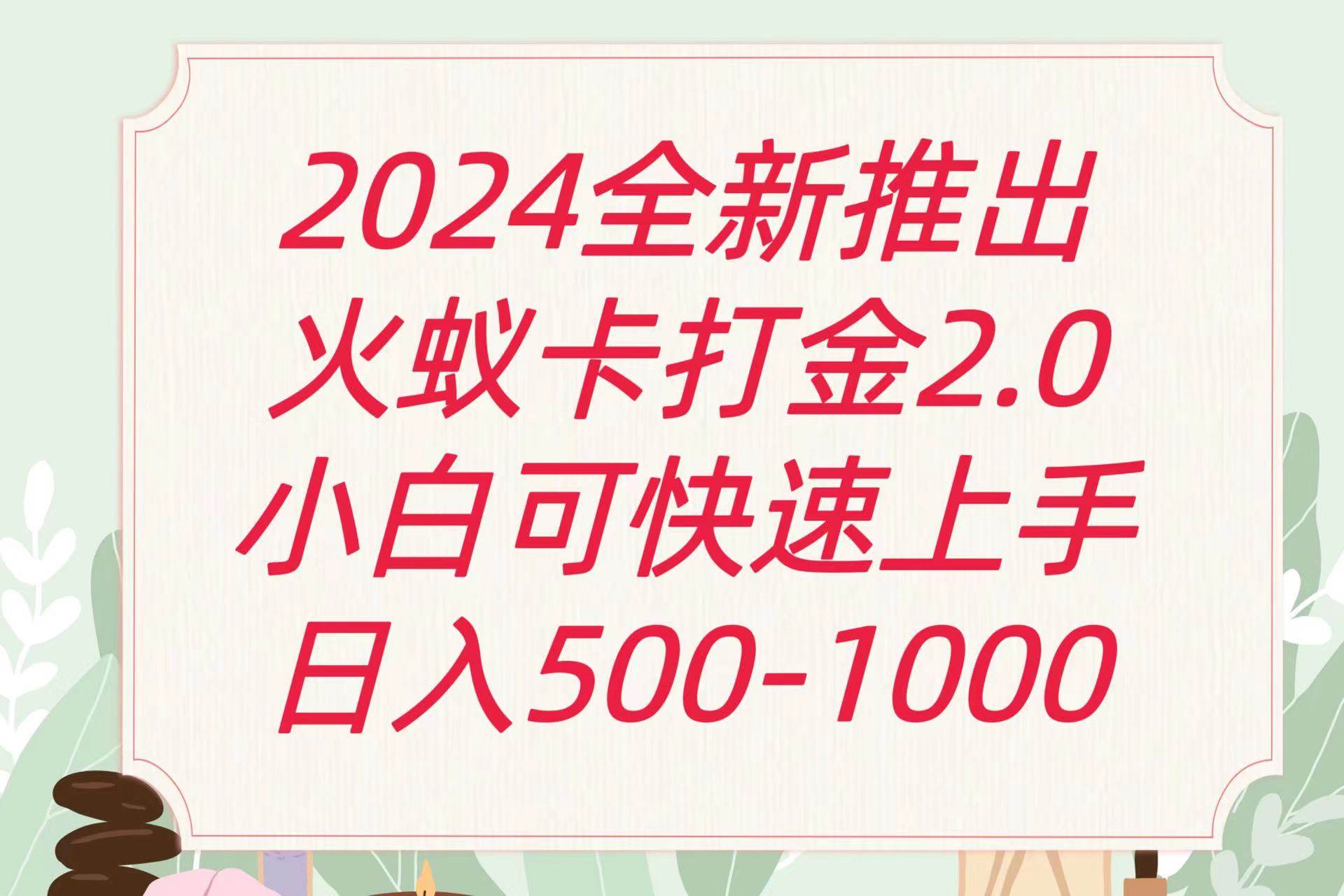 全新火蚁卡打金项火爆发车日收益一千+-靠谱项目库